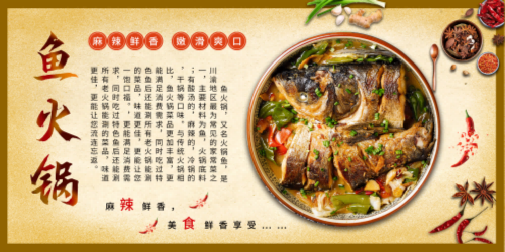 复古怀旧火锅鱼餐饮背景墙图片12