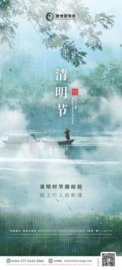 竖版清明节国风祭祖踏青郊游海报易拉宝素材6