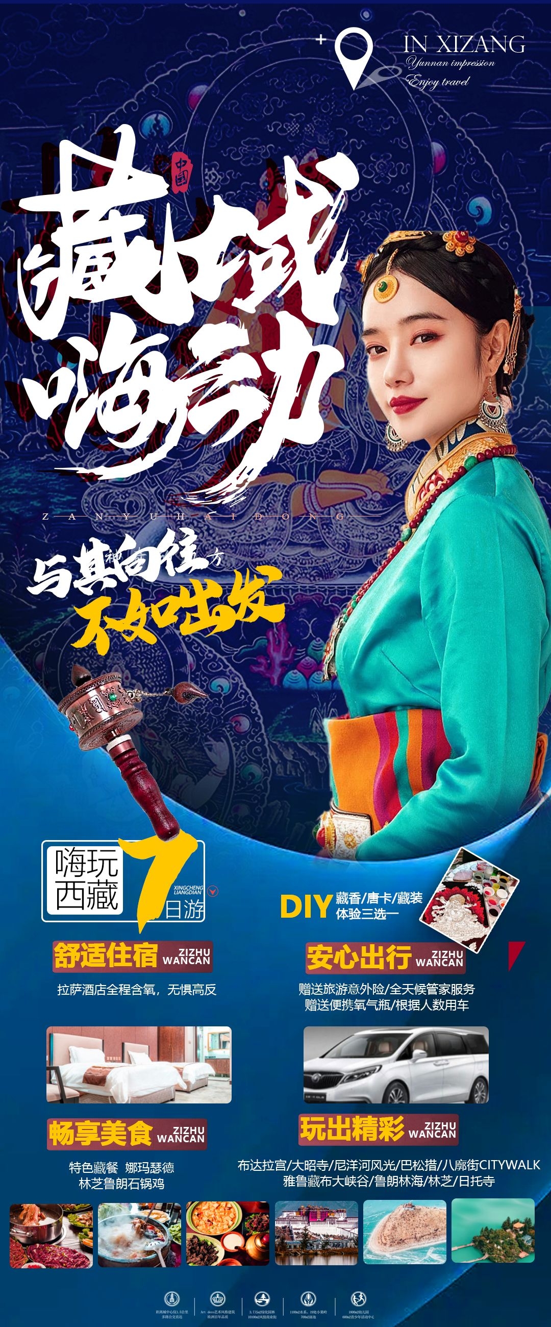 西藏拉萨布达拉宫川藏藏南灵芝日喀则海报易拉宝素材21