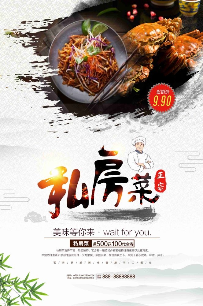 私房菜菜品菜谱促销宣传单海报背景6