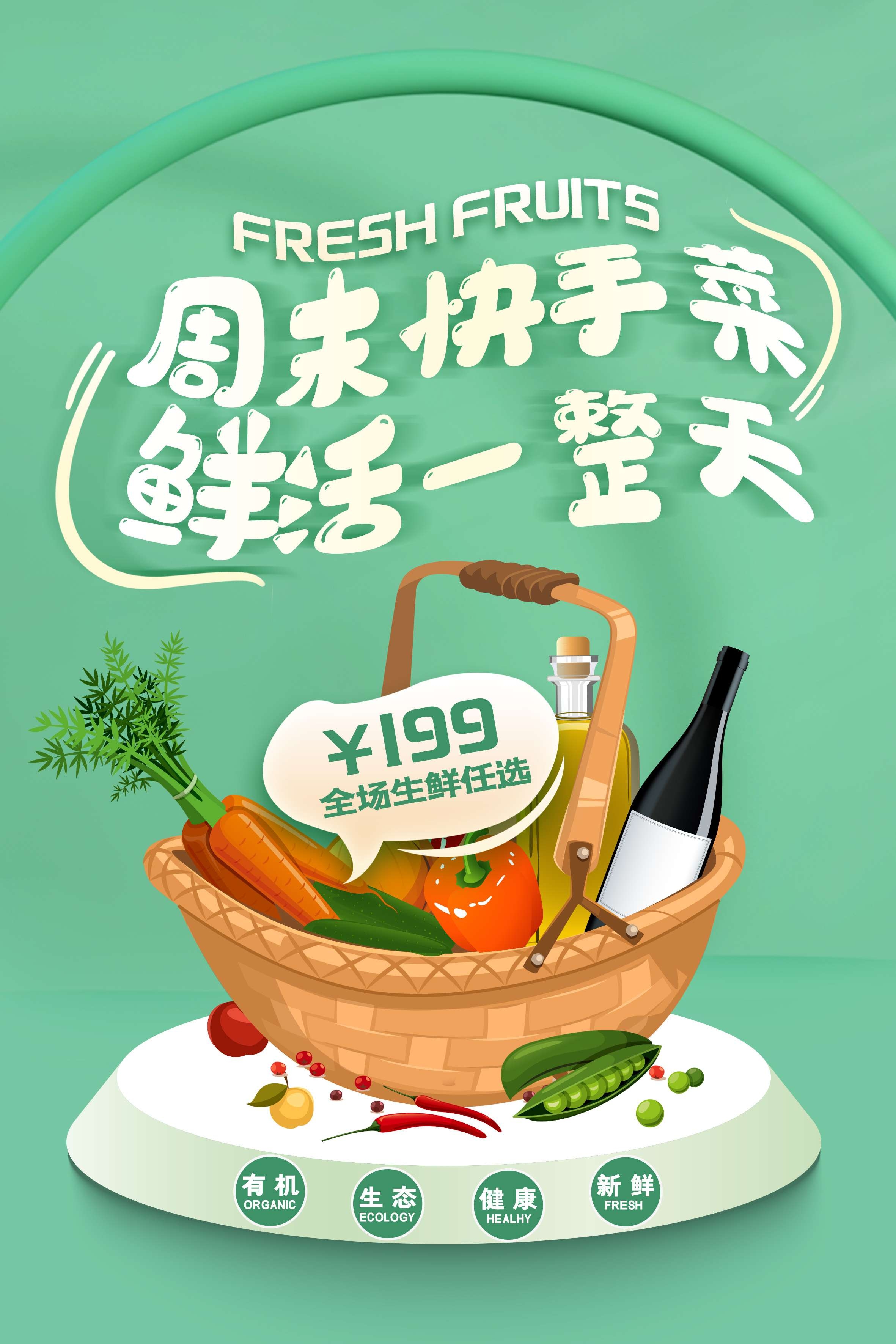 生鲜水果蔬菜店开业打折促销活动海报素材93