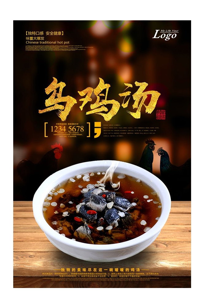 餐饮美食PSD海报背景模板乌鸡汤炖鸡汤促销宣传单 (5)