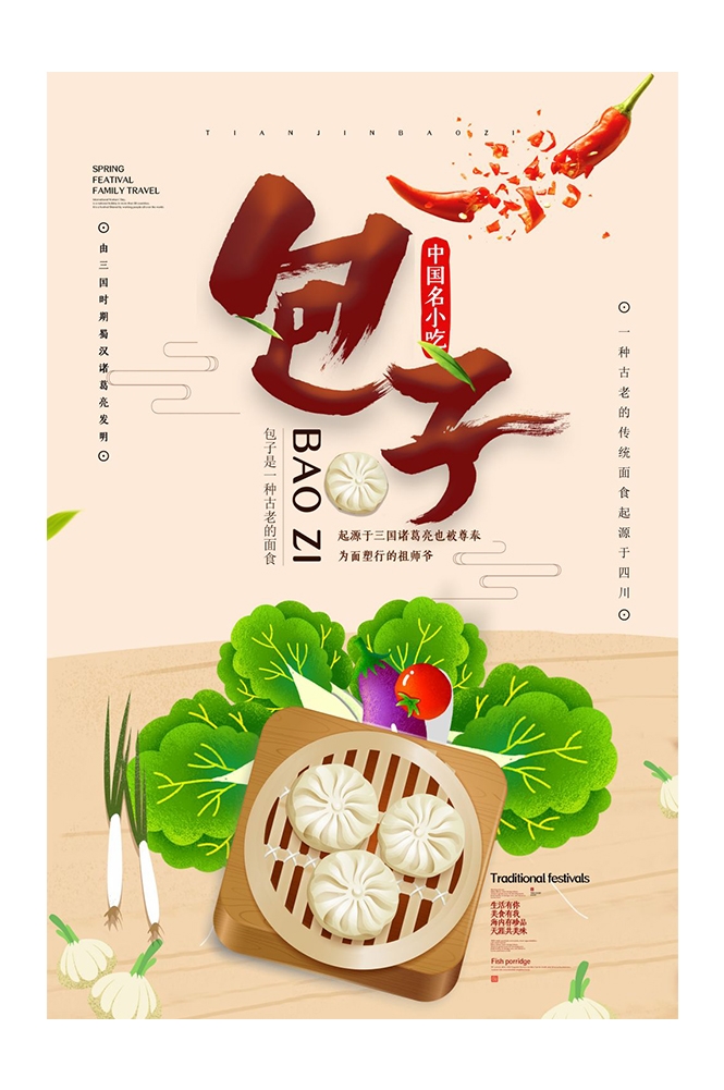 餐饮美食PSD海报背景模板包子鲜肉包菜包促销宣传单广告设计素材