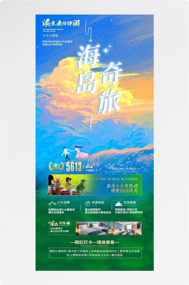 海南三亚海岛沙滩亚特兰帝天涯海角旅游海报83
