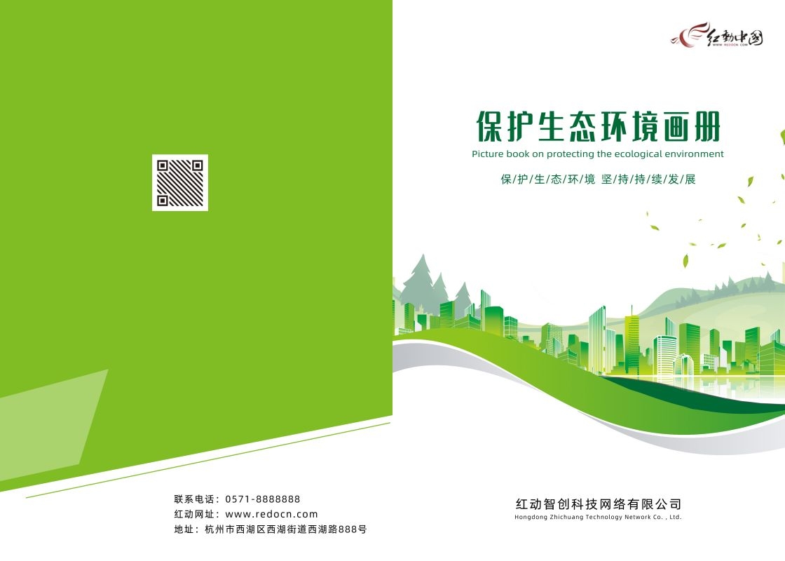 封面封皮设计模板PSD格式分层资料封面绿色环保封面科技资料汇32