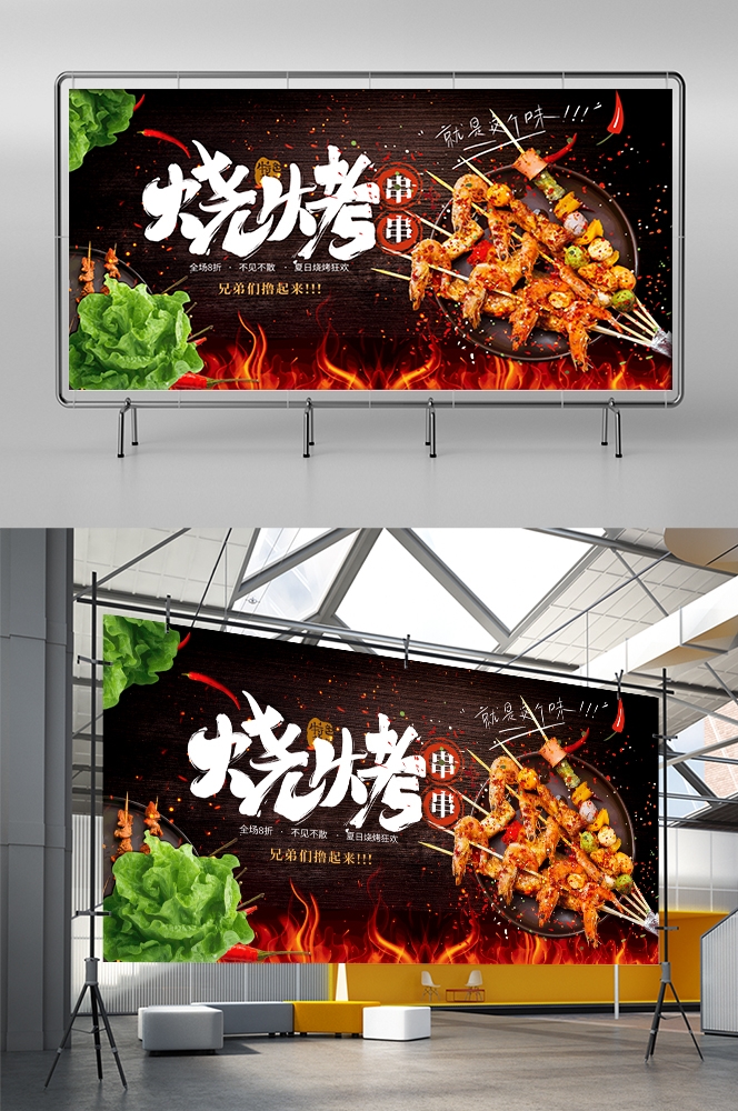 国潮烧烤复古饭店餐饮烧烤壁画背景墙12