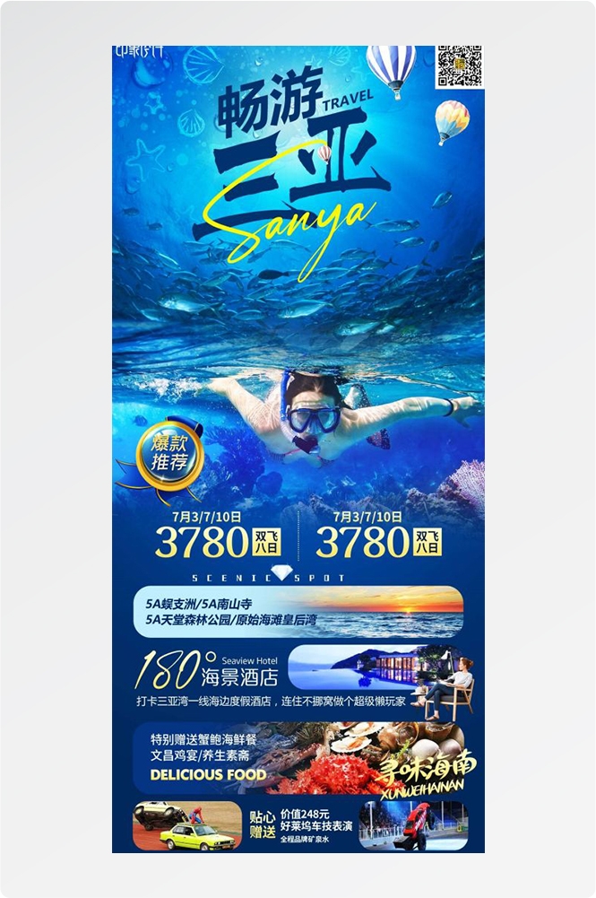 海南三亚海岛沙滩亚特兰帝天涯海角旅游海报6