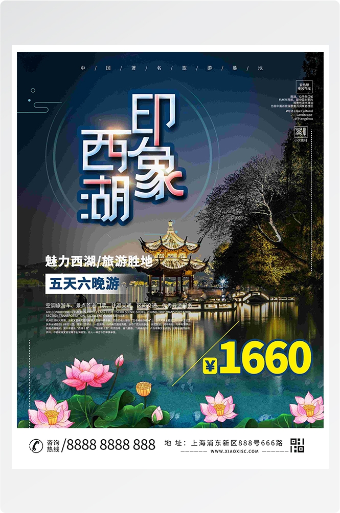 旅游旅行新疆西藏云南海南三亚城市景点宣传海报素材100