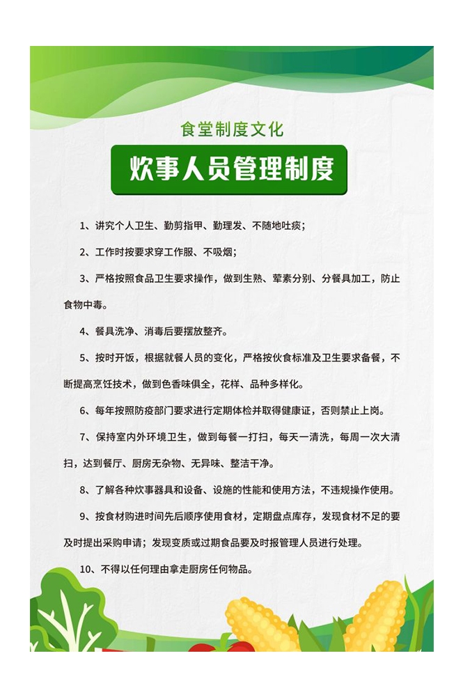 食堂管理制度海报校园企业食堂餐厅卫生安全制度牌挂图素材18