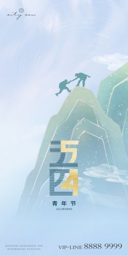 五四54青年节青春活力梦想励志校园企业宣传推广海报设计素材31
