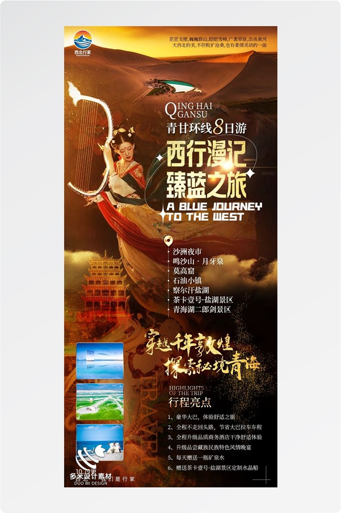 甘肃兰州敦煌莫高窟河西走廊沙漠丝绸之路壁画旅游海报62