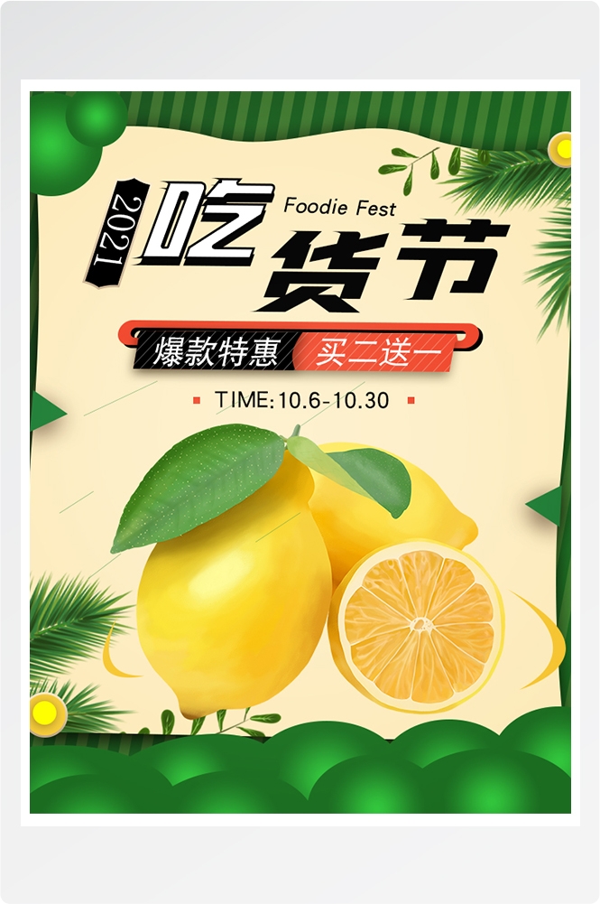 电商竖版吃货节美食零食手机端海报素材48