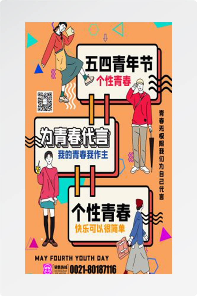五四54青年节青春活力梦想励志校园企业宣传推广海报设计素材83
