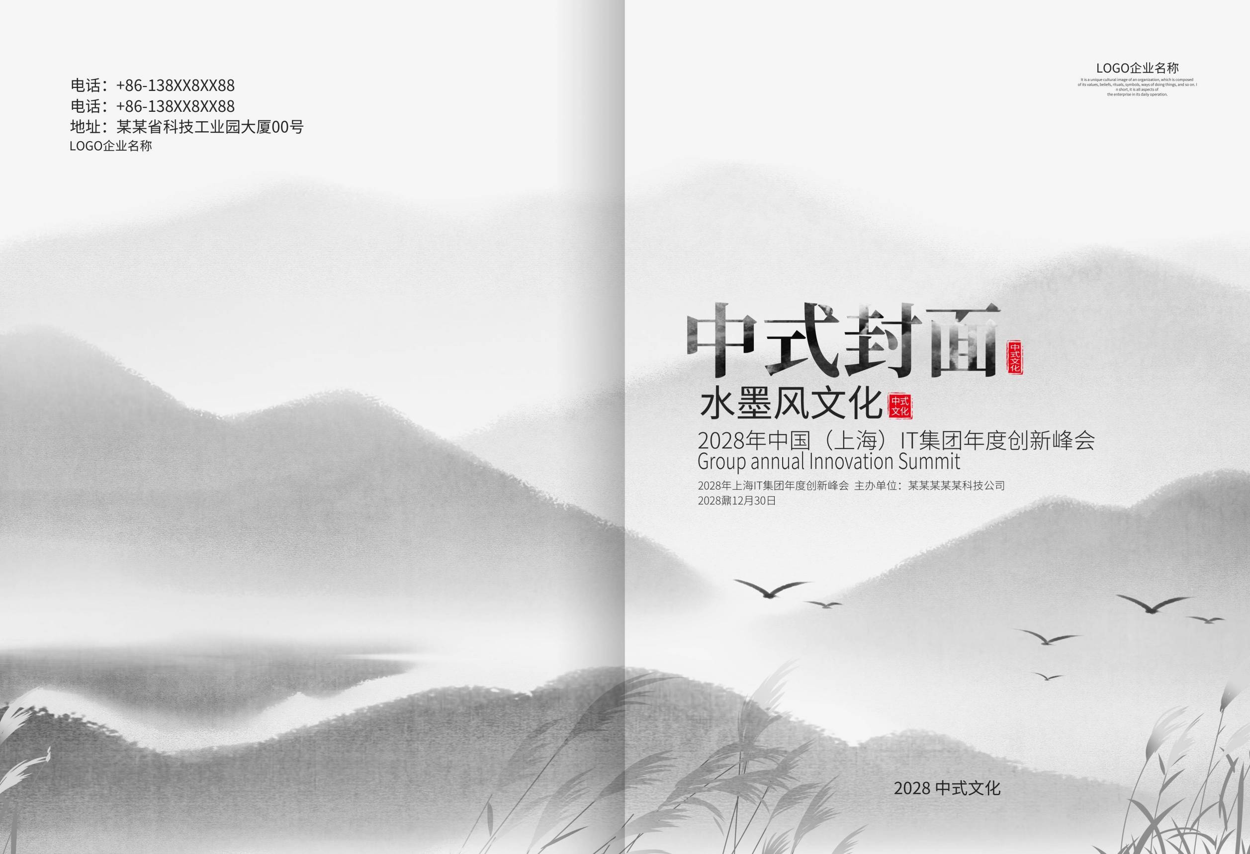 中国风封面设计模板水墨画册封面山水封面商务招标公司书籍封面22