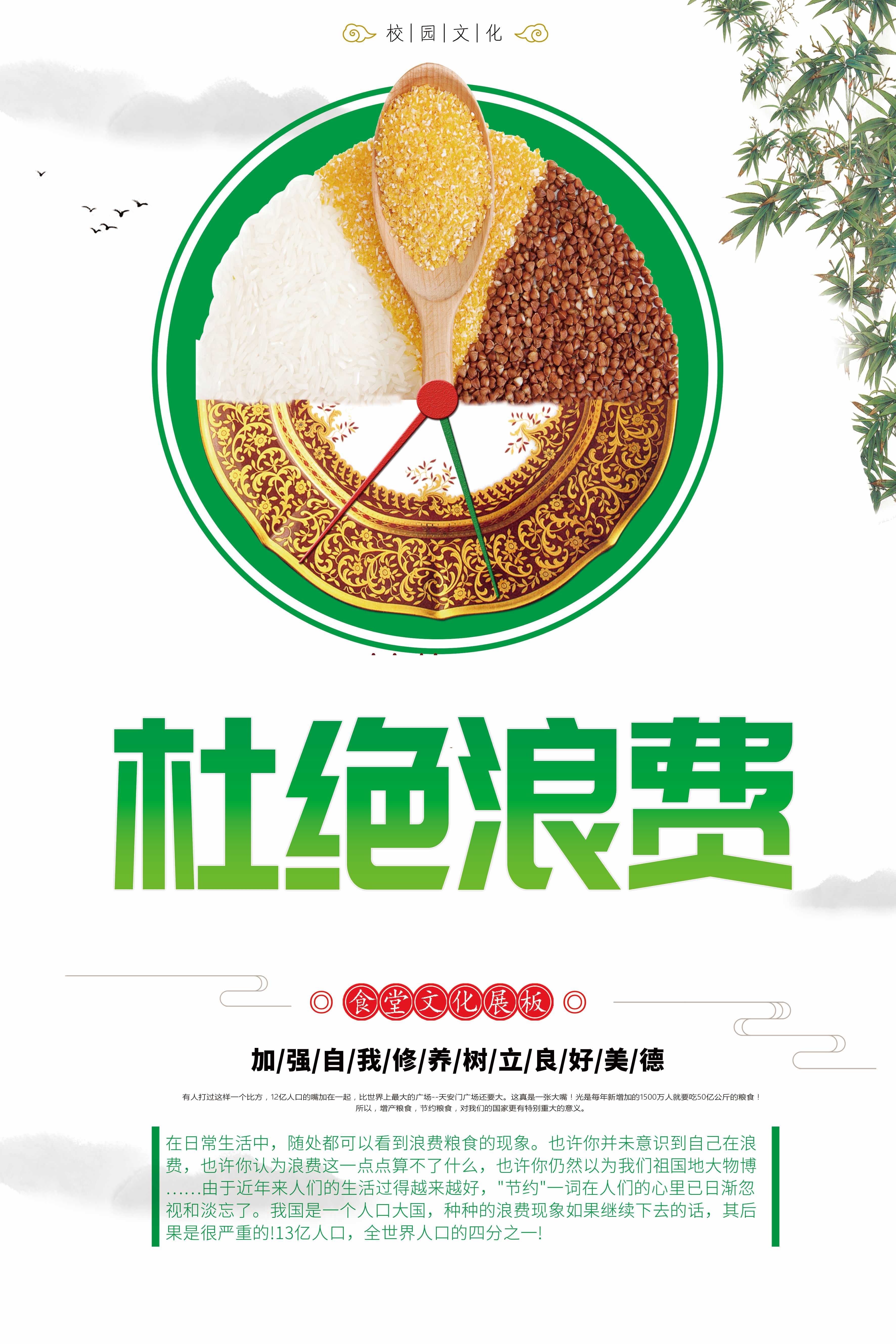 国风食堂文化光盘行动珍惜粮食海报挂画素材62