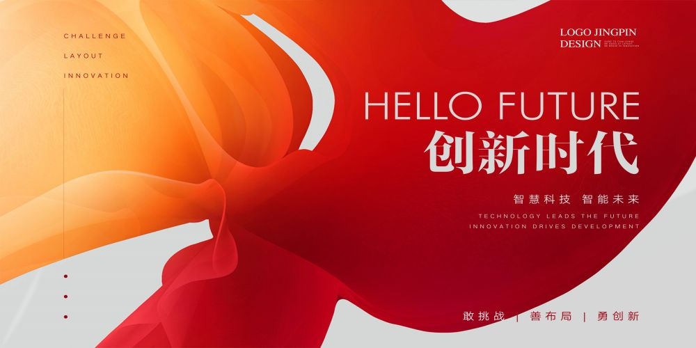 年度工作会议年会盛典创新未来科技峰会主KV背景展板10