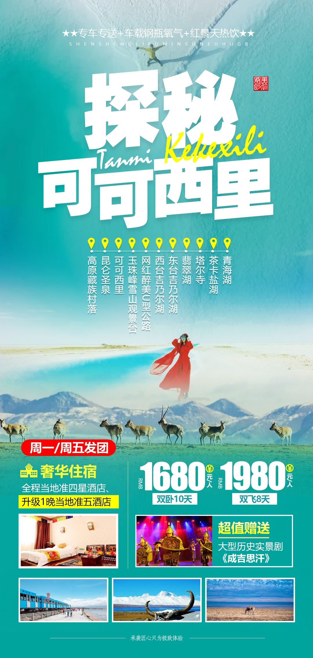 西藏拉萨布达拉宫川藏藏南灵芝日喀则海报易拉宝素材34