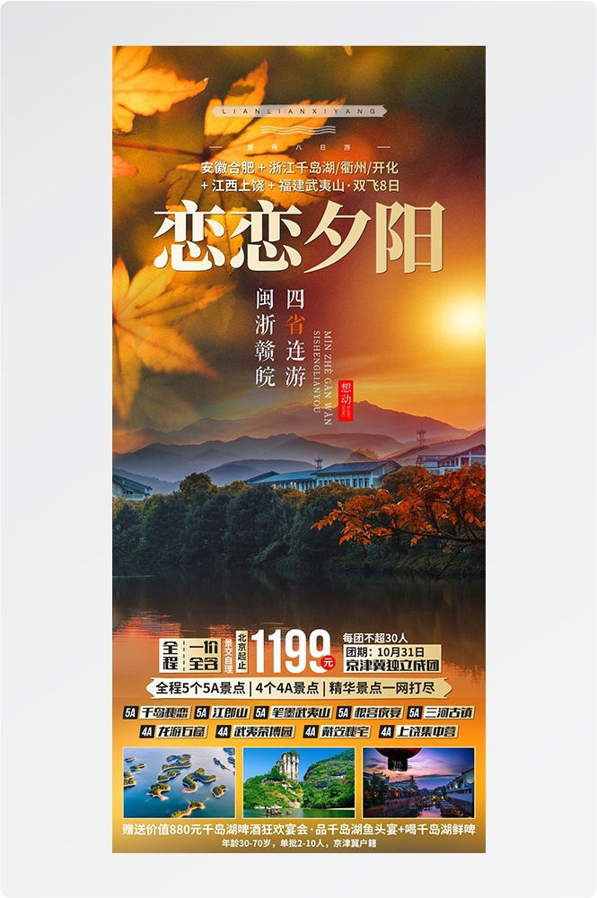 安徽黄山宏村千岛湖徽州古城新安江旅游海报素材28