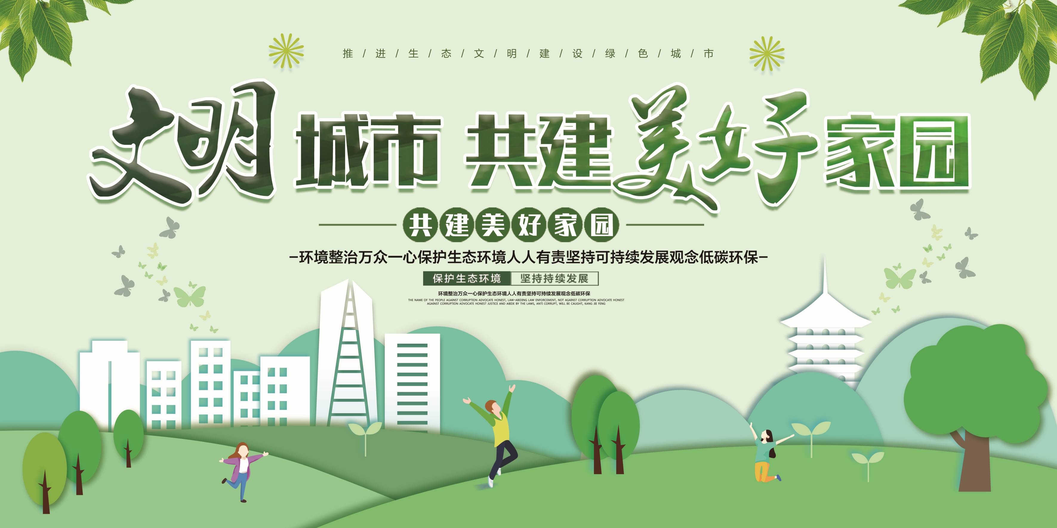 社区街道创建文明城市共建美好家园展板海报5