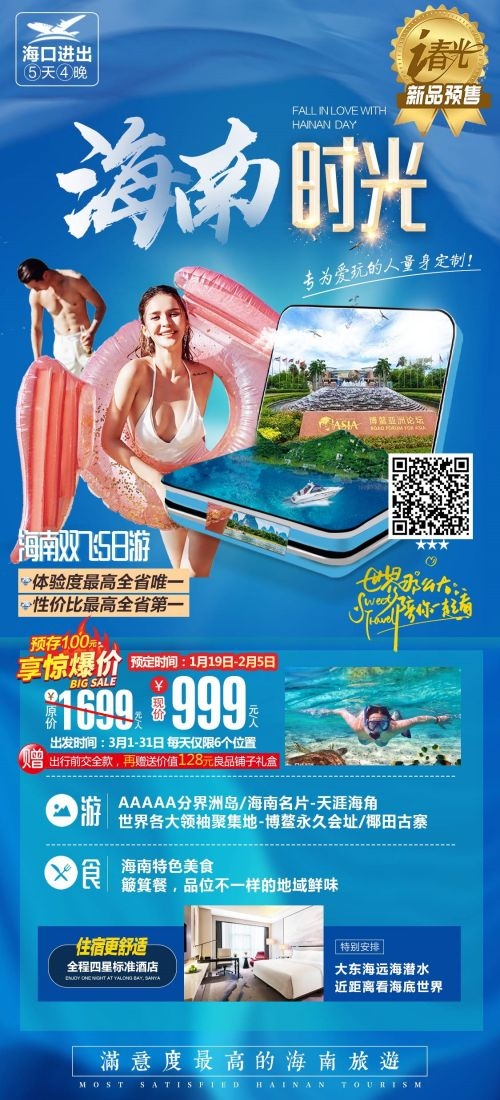 海南三亚海岛沙滩亚特兰帝天涯海角旅游海报31