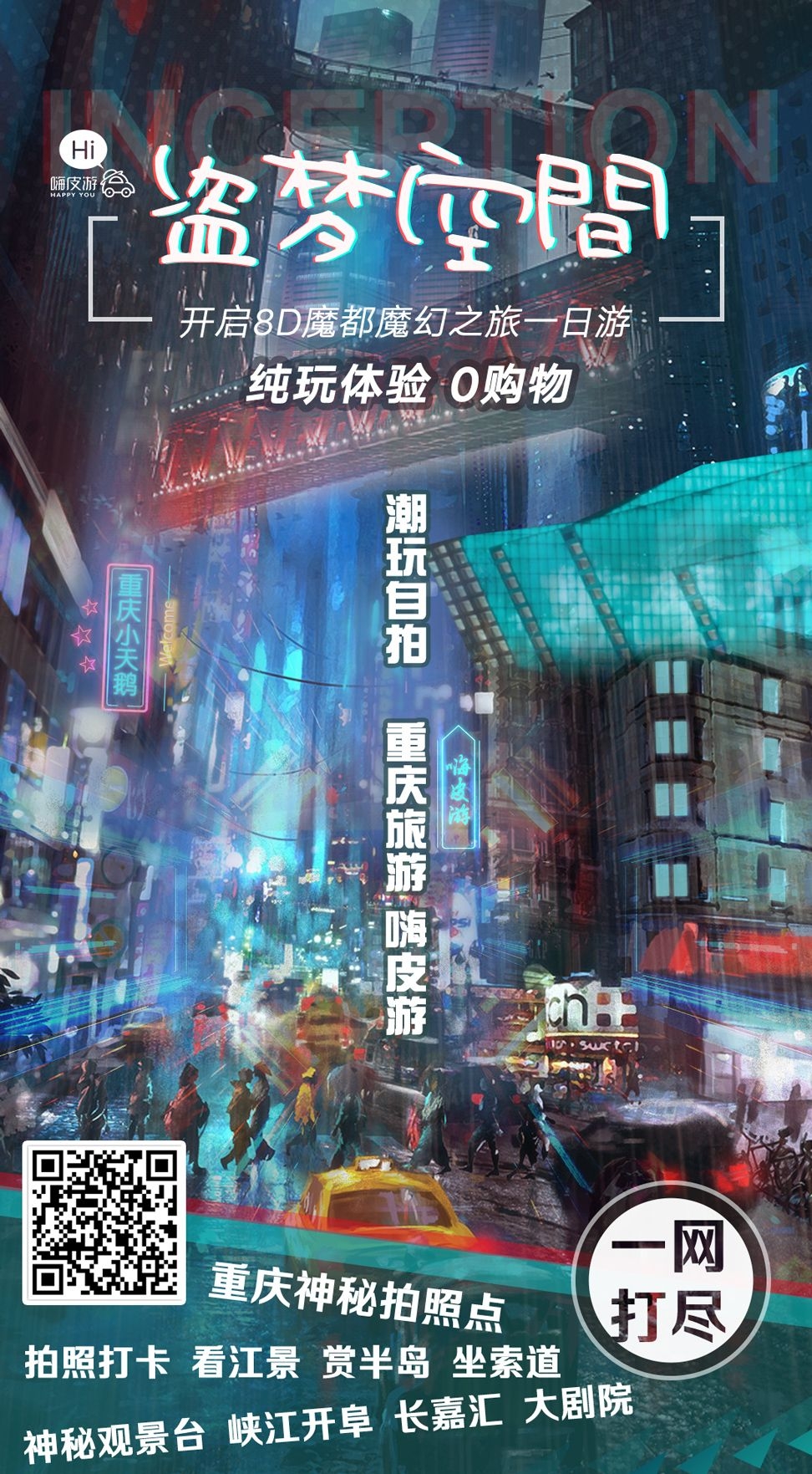 重庆旅游洪崖洞朝天门武隆长江山城魔都火锅出行旅游海报长图素材10