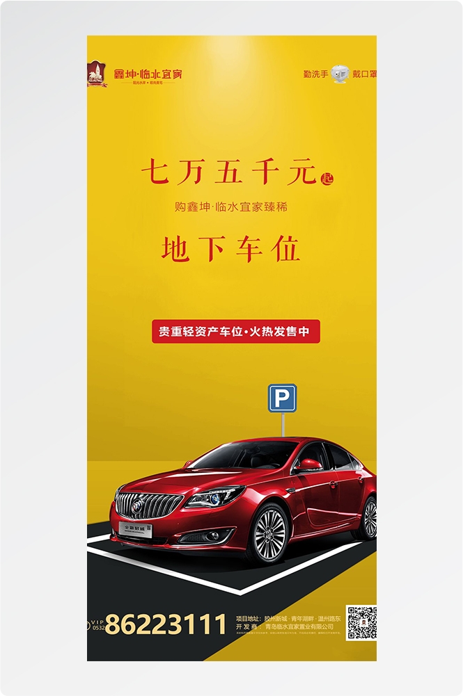简约高端大气简约房地产热销汽车车位海报设计素材51