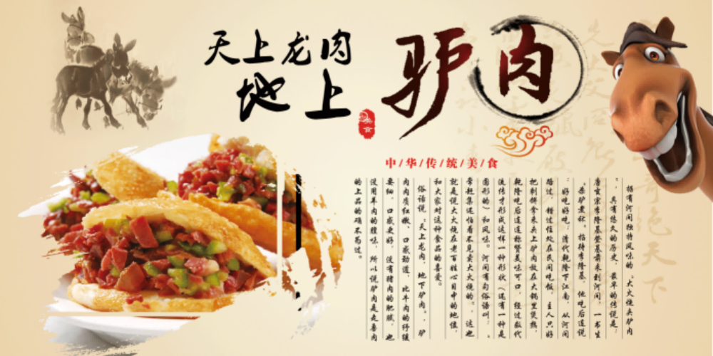 饭店美食驴肉火烧灯箱壁画海报背景墙壁画墙绘素材9