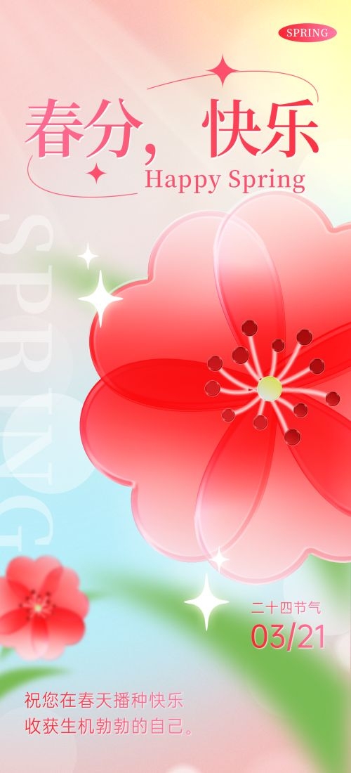 春分时令节气节日促销宣传插画背景海报19