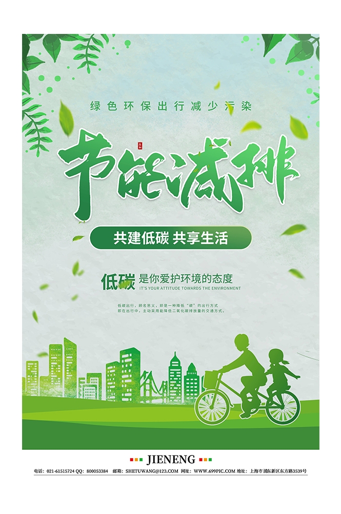 创意绿色出行节能低碳环保公益宣传活动设计插画海报素材29