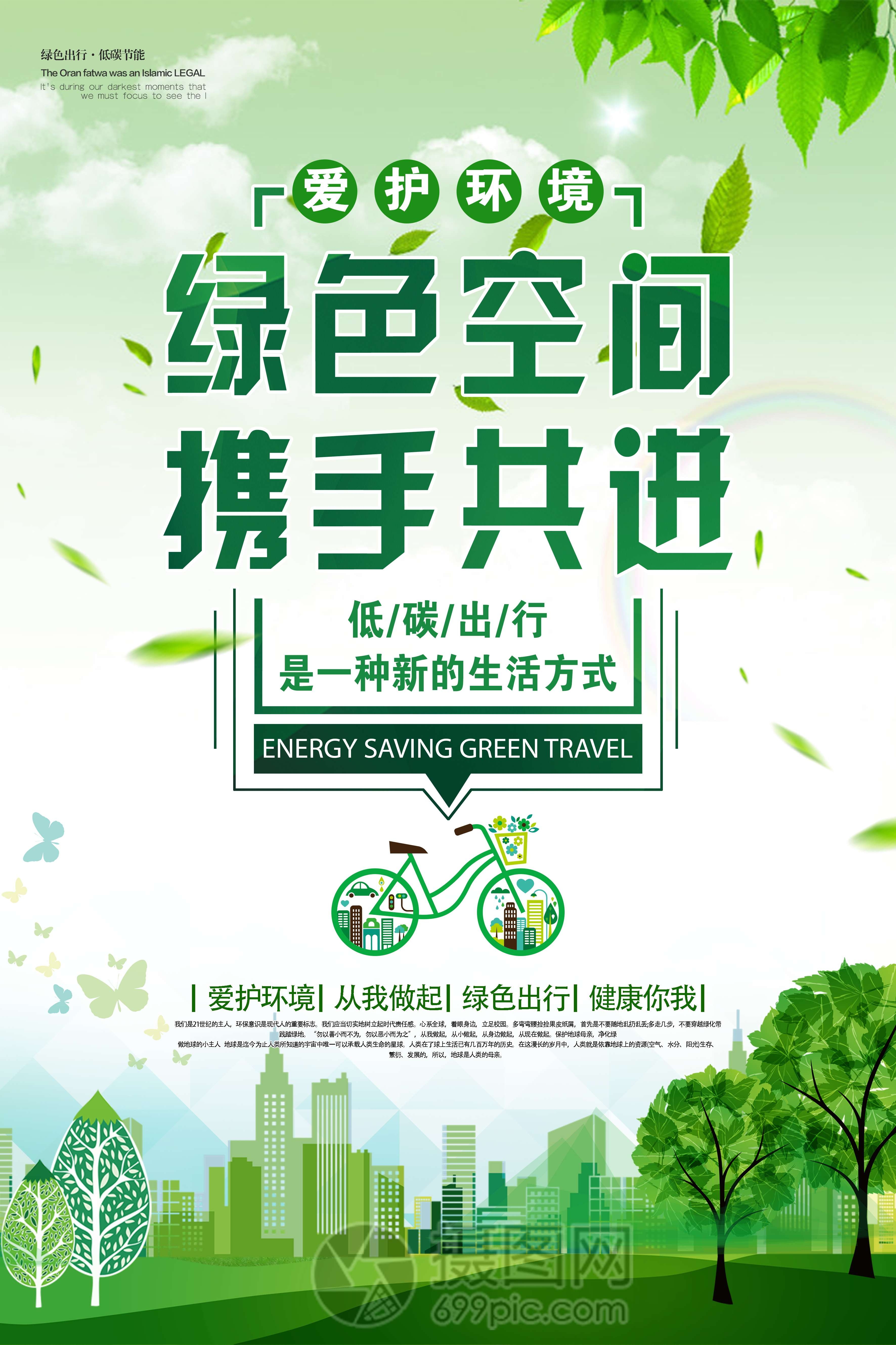 创意绿色出行节能低碳环保公益宣传活动设计插画海报素材26