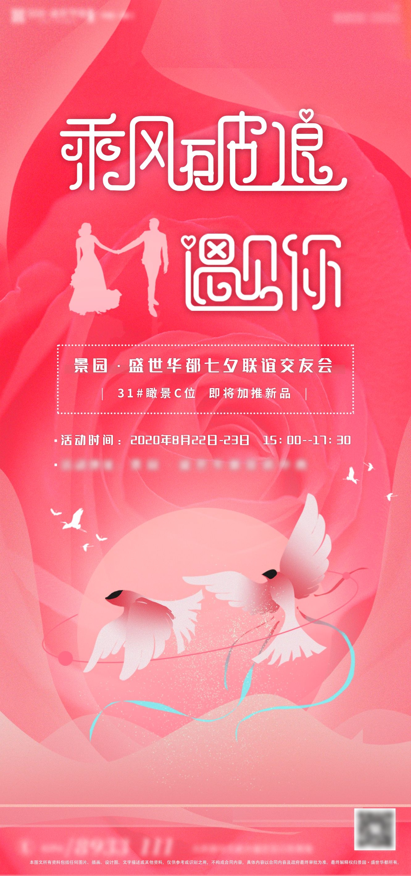 浪漫七夕告白情人节企业房地产活动海报插画22