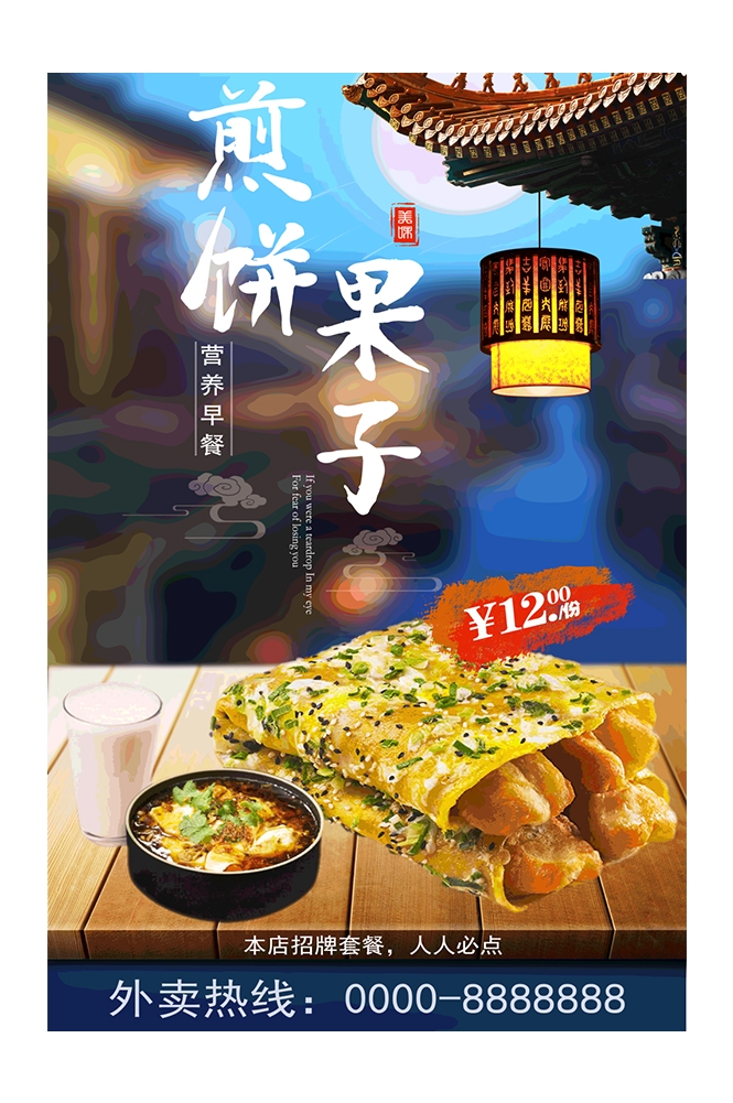 五谷杂粮煎饼果子小吃手抓饼早餐店壁画背景墙海报27