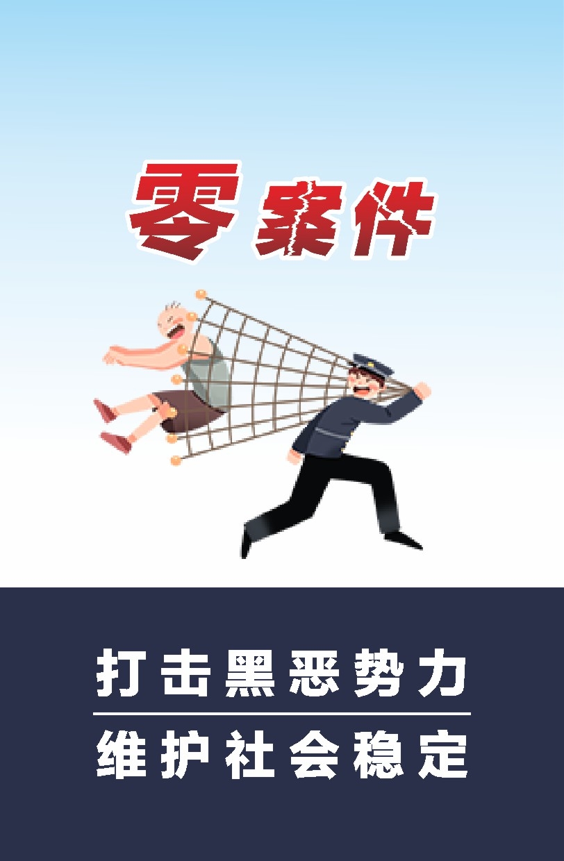 扫黄打非扫黑除恶漫画挂图海报2