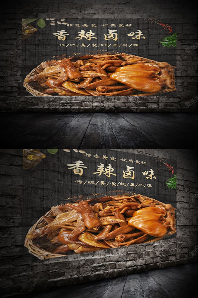 饭店复古特色美味卤味鲜卤海报背景墙绘壁画 (22)