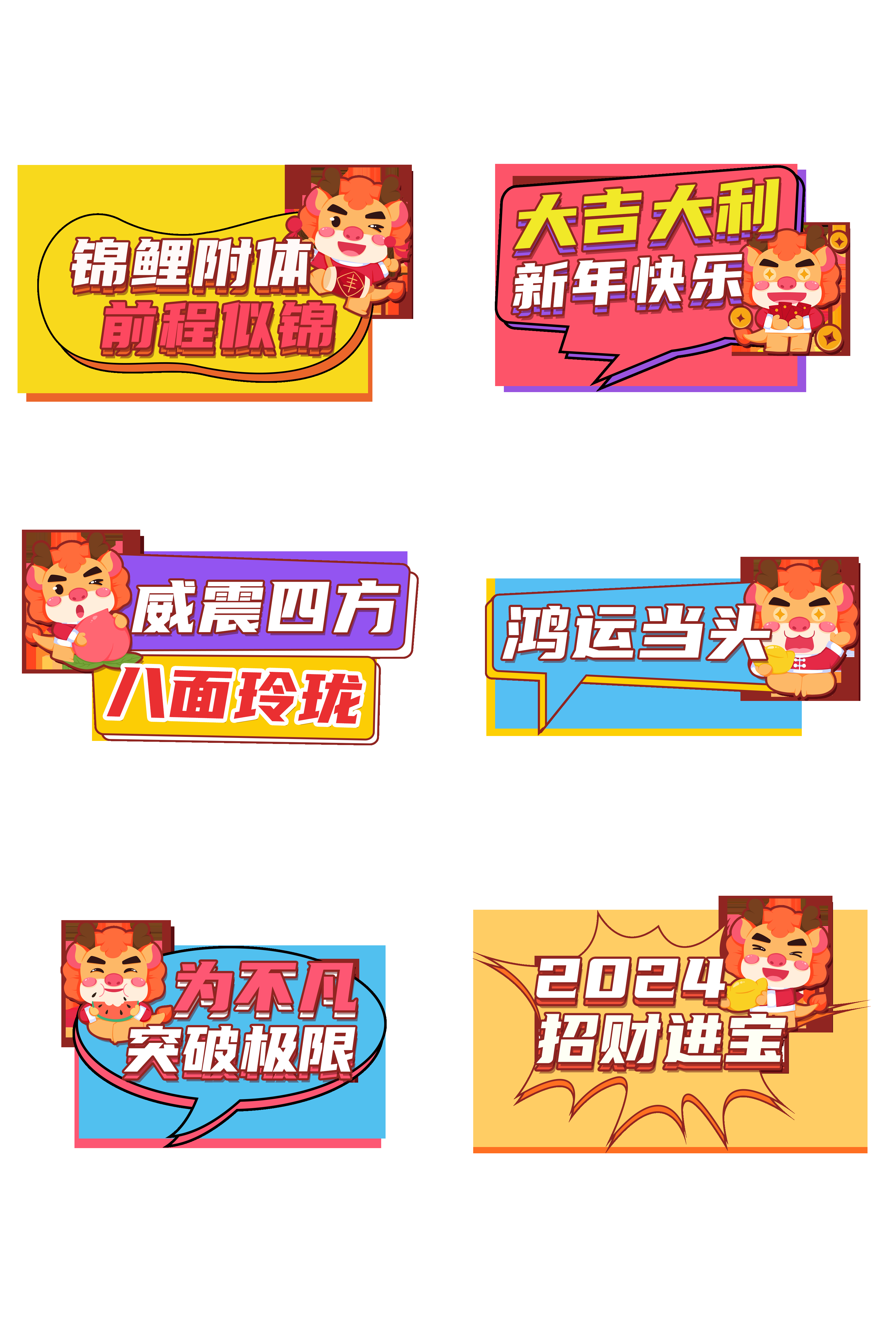 龙年活动拍照手举牌公司企业年会KT板道具创意设计35