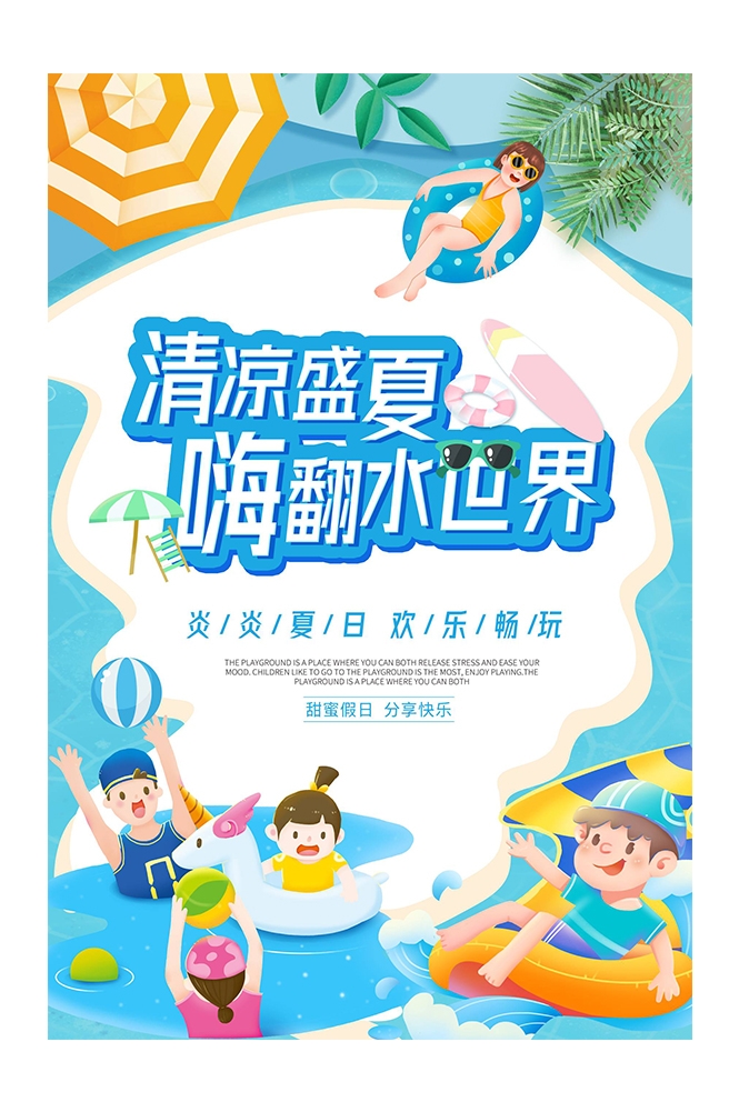 游泳培训暑期招生水上乐园宣传海报102