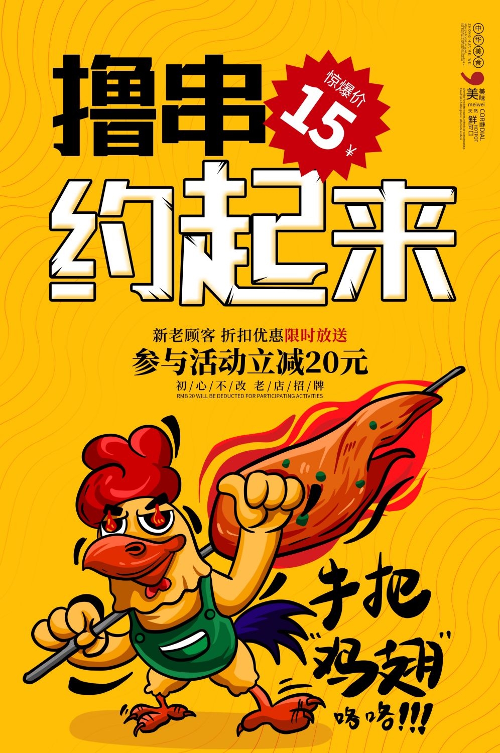 横版烧烤撸串促销宣传海报背景图30