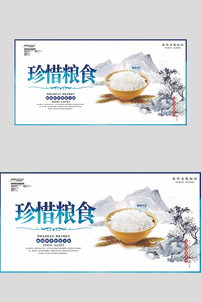国风食堂文化光盘行动珍惜粮食海报挂画素材123