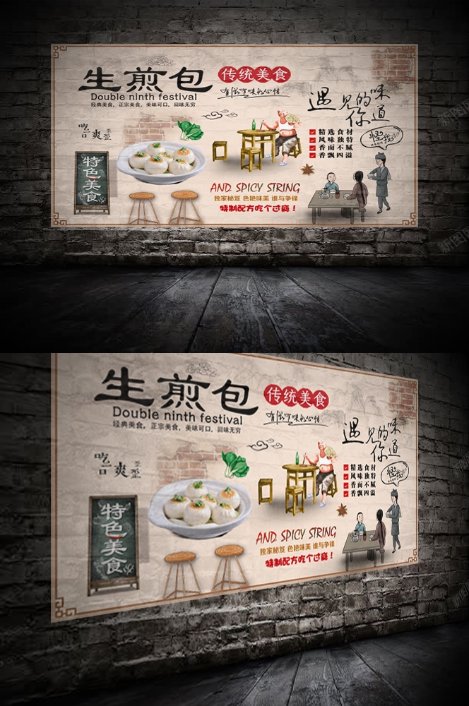 饭店复古美食小吃生煎包壁画背景墙绘 (6)