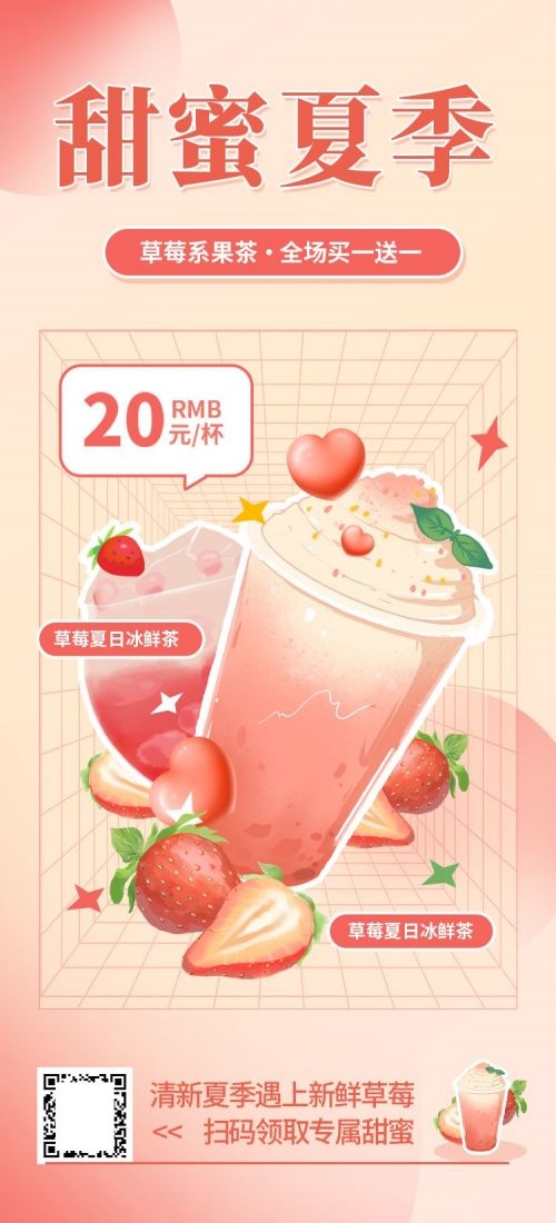 奶茶水果茶柠檬茶饮料甜品新品宣传活动海报插画设计素材55