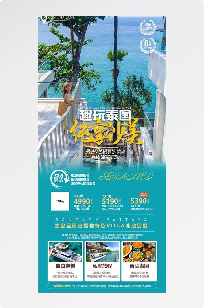 泰国东南亚曼谷普吉岛大皇宫芭提雅旅游海报素材41