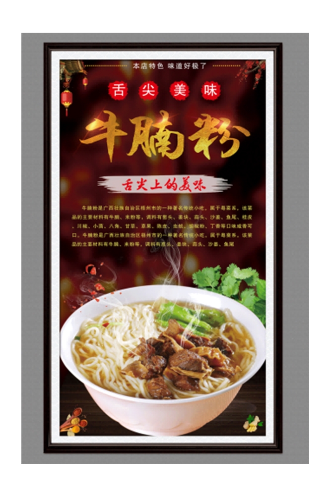 饭店餐饮美味特色牛腩粉海报壁画背景墙绘4