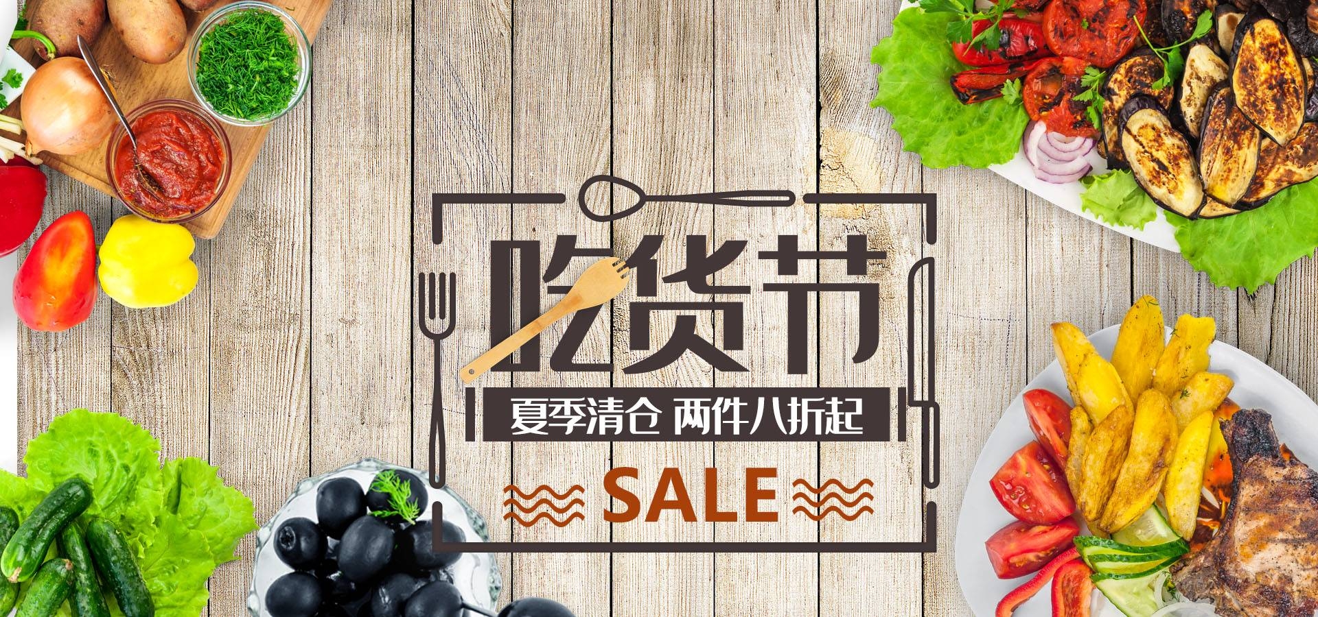 吃货节美食零食展板海报banner素材8
