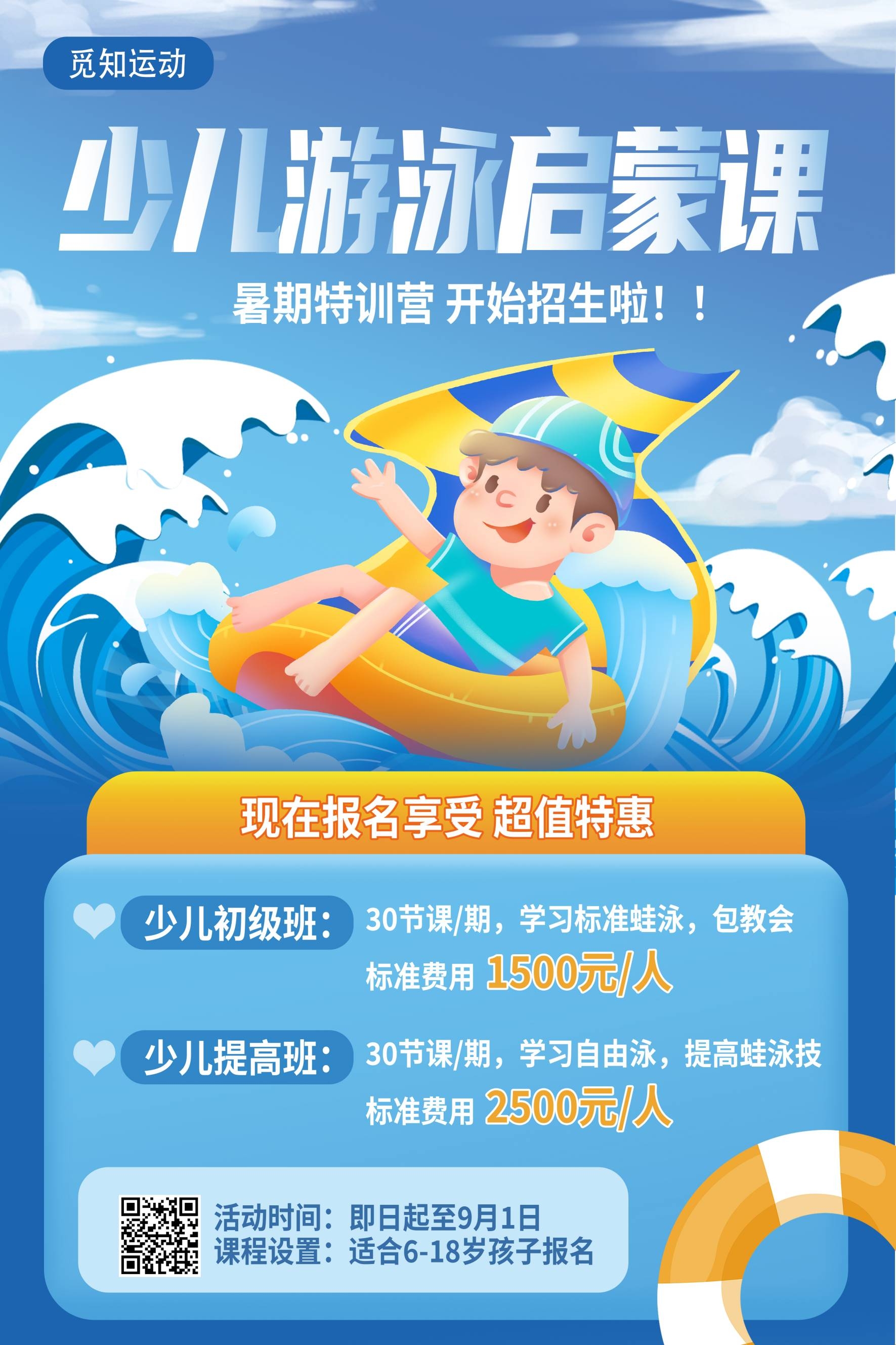 游泳培训暑期招生水上乐园宣传海报97
