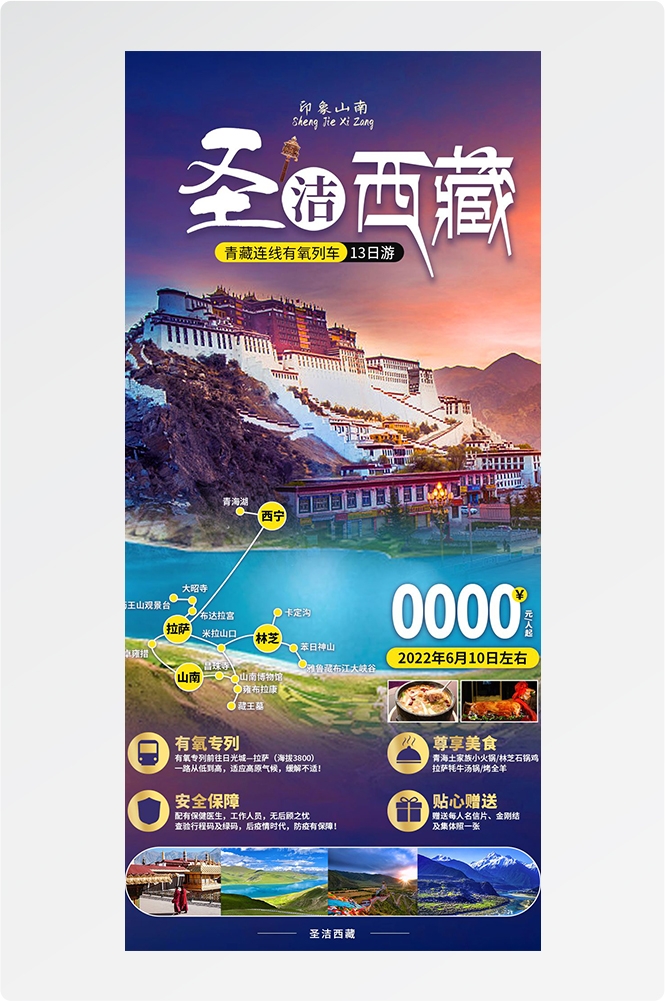 西藏拉萨布达拉宫川藏藏南灵芝日喀则海报易拉宝素材31