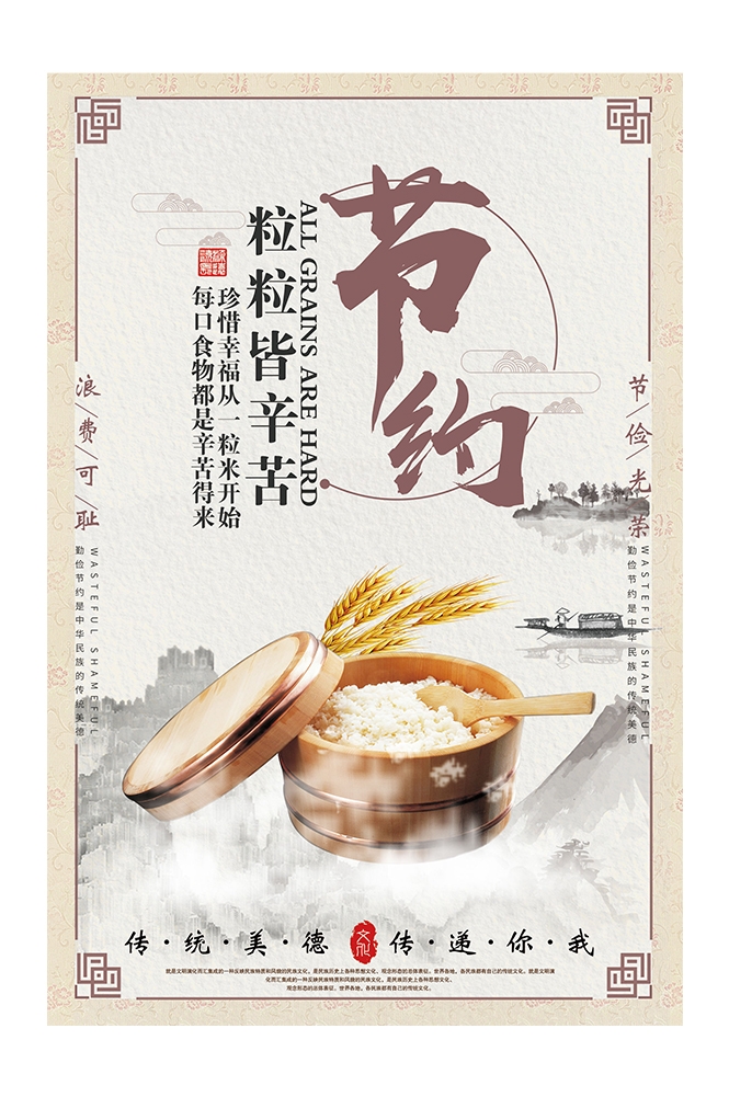 国风食堂文化光盘行动珍惜粮食海报挂画素材43