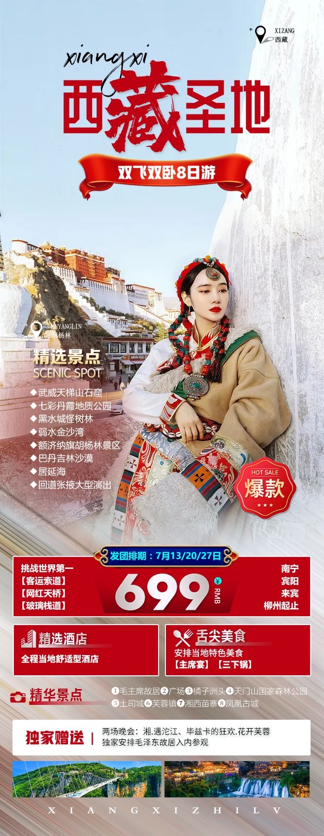 西藏拉萨布达拉宫川藏藏南灵芝日喀则海报易拉宝素材41