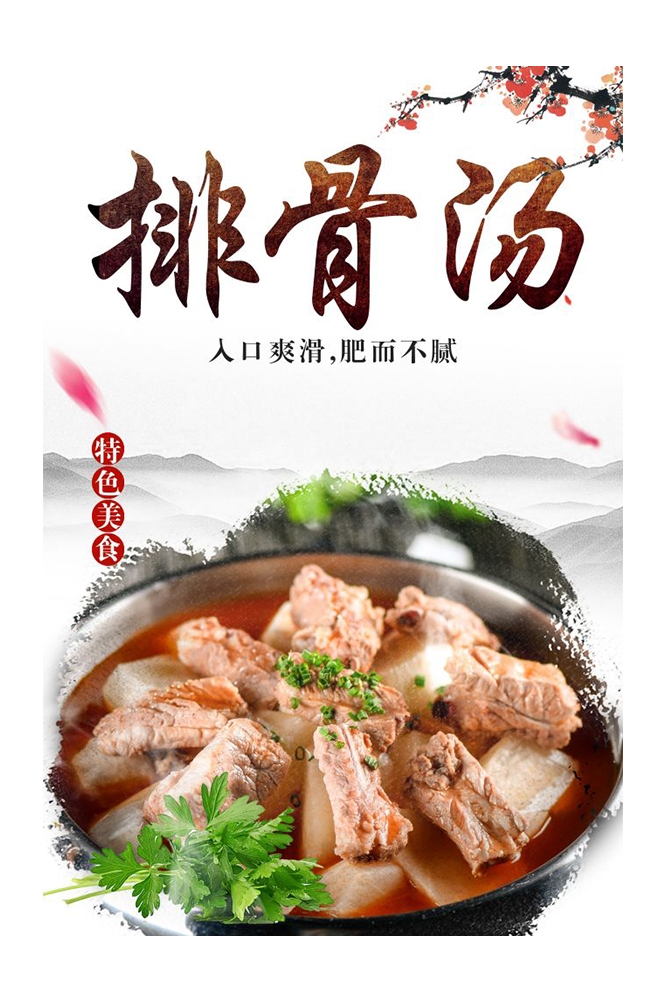 餐饮美食PSD海报背景模板排骨汤菜品菜谱促销宣传单 (2)