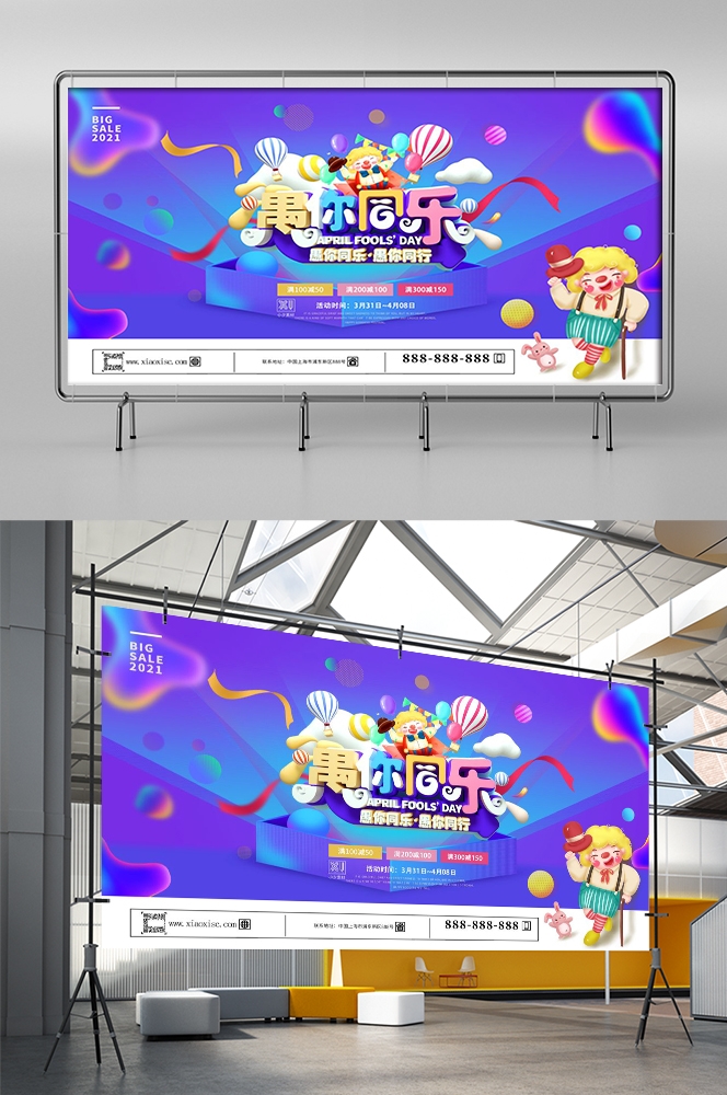 愚人节小丑卡欢快笑脸通创意企业宣传主视觉展板24