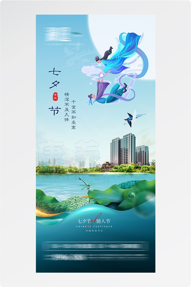 浪漫七夕告白情人节企业房地产活动海报插画48